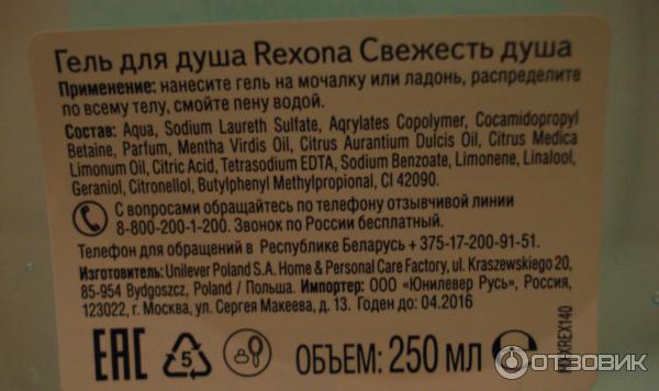 Гель для душа Rexona Свежесть душа фото