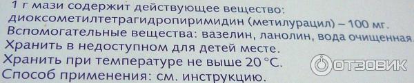 Мазь для местного и наружного применения Метилурацил 10% фото