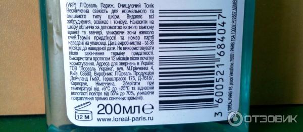 Очищающий тоник L'Oreal Paris Бесконечная свежесть фото