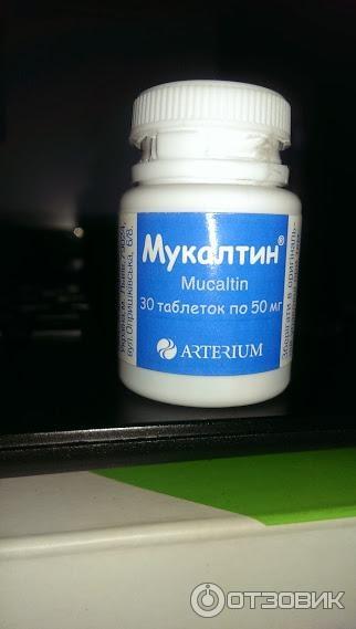 Таблетки от кашля Arterium Мукалтин фото