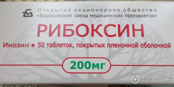 Сердечно-сосудистое средство Борисовский завод медицинских препаратов Рибоксин фото