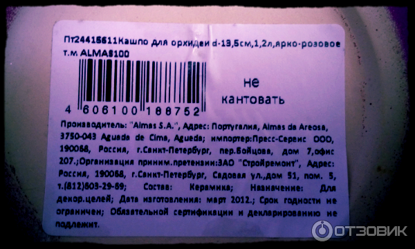 Кашпо для орхидеи Almas, цвет: ярко-розовый, диаметр 13,5 см фото