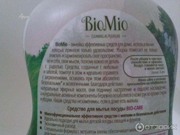 Средство для мытья посуды BioMio фото