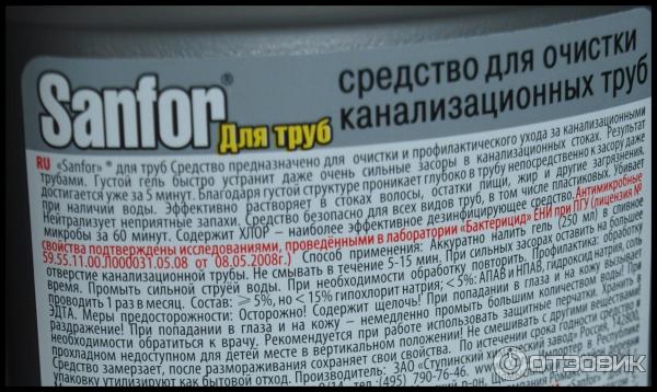 Санфор инструкция по применению. Санфор гранулы для труб. Sanfor для труб состав. Sanfor для труб инструкция. Санфор состав средства.