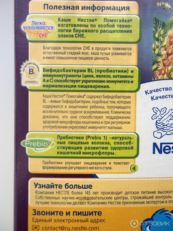 Каша Nestle Помогайка Счастливых снов 5 злаков с липовым цветом фото