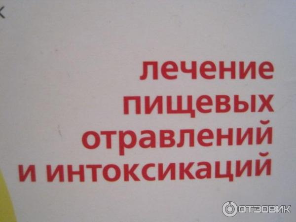 Универсальный сорбент Орисил Фарм Атоксил фото