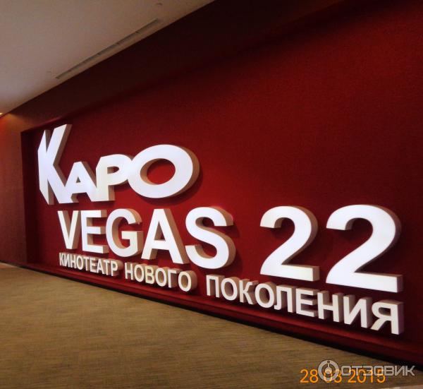 Каро Вегас 22. Каро Vegas 22, Красногорск.