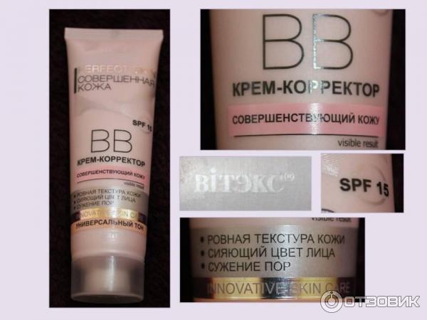 ВВ крем-корректор Bielita-Вiтэкс Perfect Skin Совершенная кожа фото