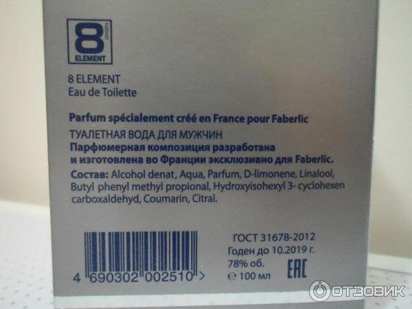 Туалетная вода Faberlic 8 element фото