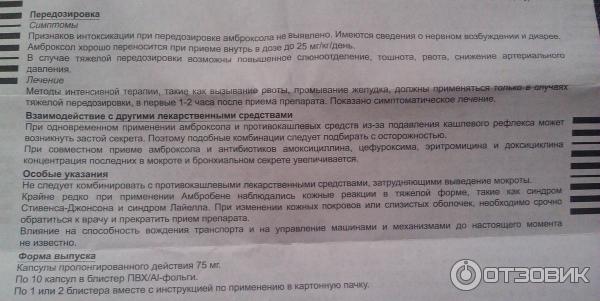 Ренгалин лазолван. Бромгексин и Ренгалин совместимость. Ренгалин при коклюше. Бромгексин свойство связка выгода примеры. Осмогран.