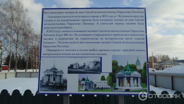 Экскурсия по г. Чухлома (Россия, Костромская область) фото