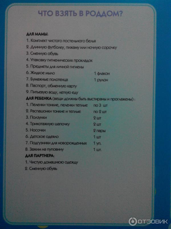 Что собрать в роддом маме. Список в роддом. Спиокв роддом. Вещи в роддом список. Перечень списка в роддом.