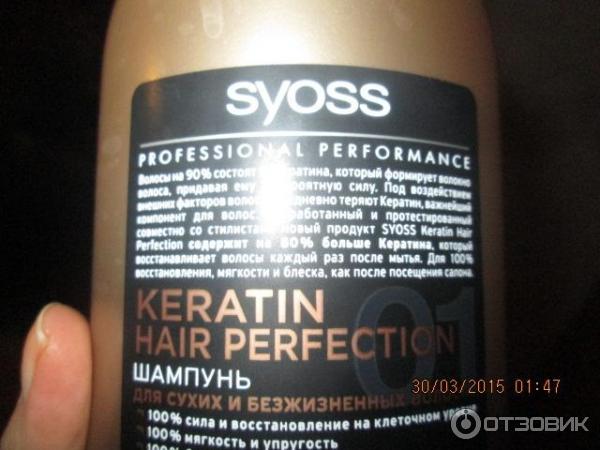 Шампунь Syoss Keratin Hair Perfection для сухих и безжизненных волос фото