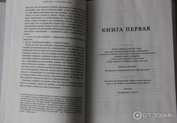 Книга Тайная история - Донна Тартт фото