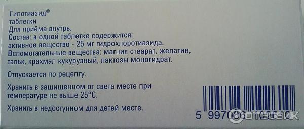 Сколько дней можно пить мочегонные. Мочегонные препараты в латинском. Мочегонные средства на латинском.