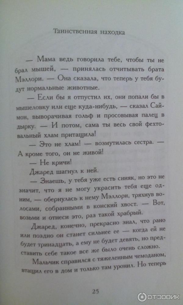 Книга Спайдервик. Хроники. Полная версия - Тони Дитерлицци, Холли Блэк фото