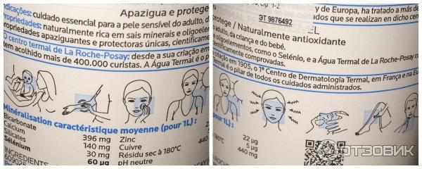 Термальная вода La Roche Posay фото