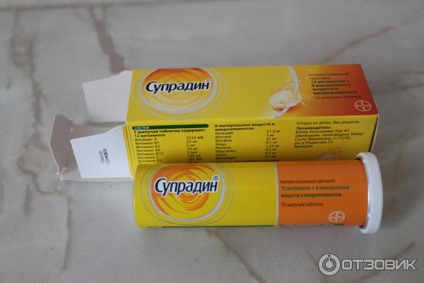 Супрадин Шипучие Таблетки Цена