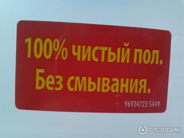 Чистый пол без смывания!