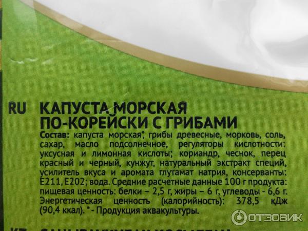 Салат из морской капусты кбжу. Морская капуста с грибами Санта Бремор. Пищевая ценность морской капусты. Морская капуста по корейски с грибами. Морская капуста состав.