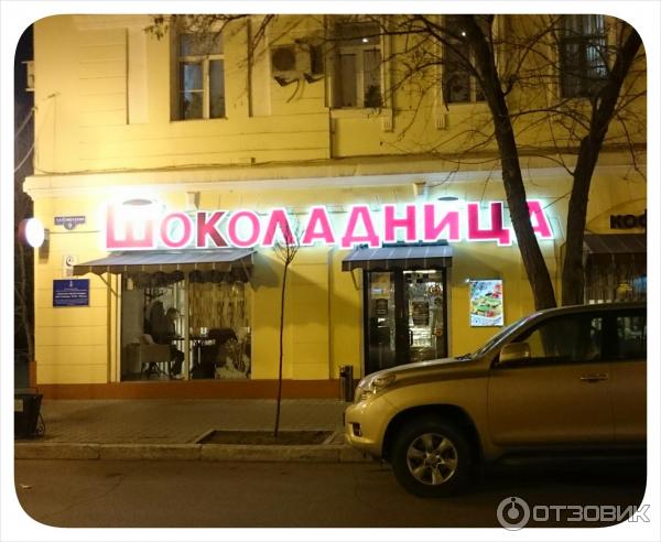 Кофейня Шоколадница фото