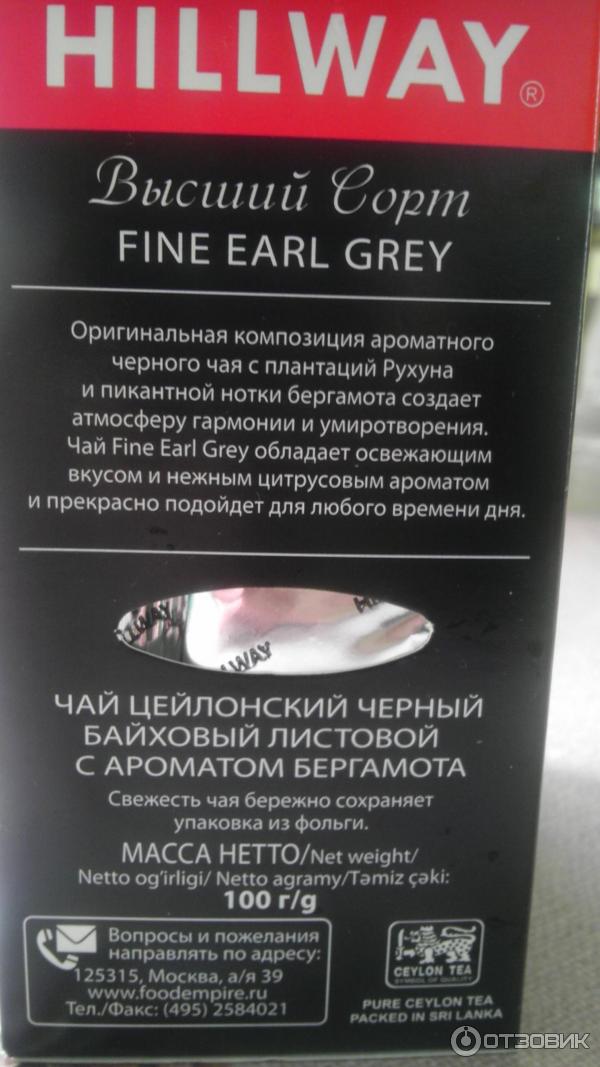 Чай Food Empire Hillway Fine Earl Grey с бергамотом фото