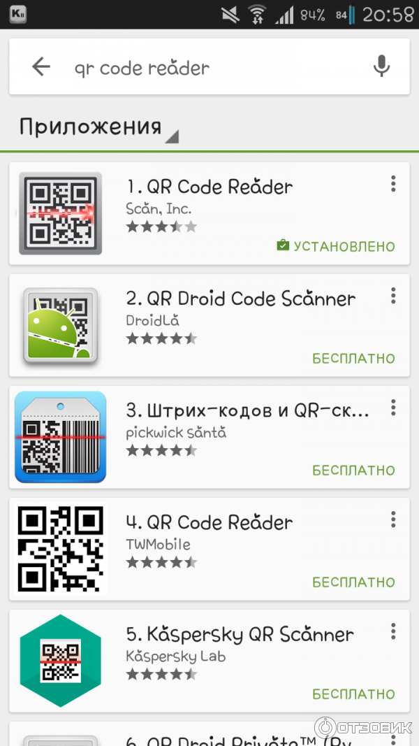 Считывания qr кодов для андроид приложение. Программа считывания qr-кодов. приложение для сканирования qr-кодов. qr code reader приложение. приложение для считывания qr.