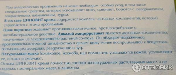 Крем Зеленая дубрава Циновит от раздражения, покраснения, шелушения и зуда фото