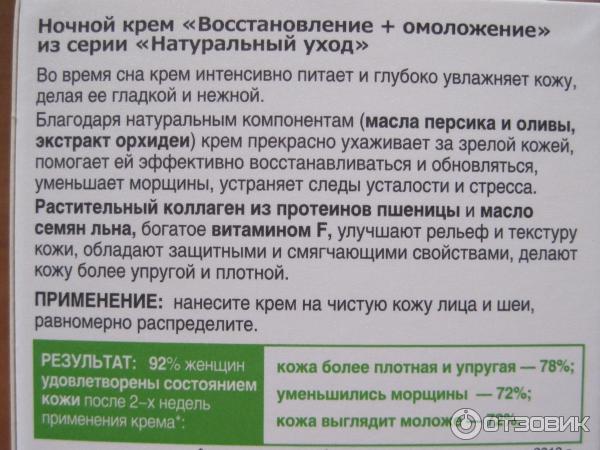 Крем-лифтинг Биокон Натуральный уход Против глубоких морщин 45+ фото