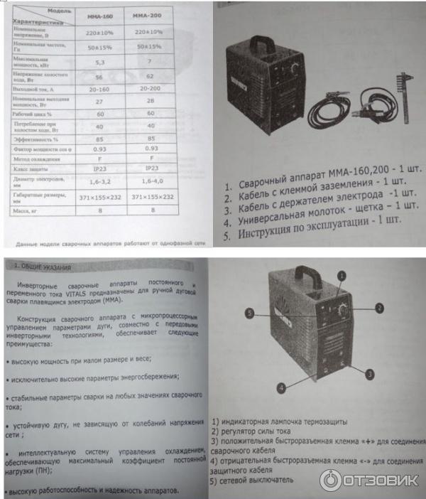 Сварочный аппарат инвертерного типа VITALS MMA-200 фото