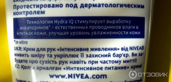 Крем для рук NIVEA Интенсивное питание с маслом макадамского ореха фото