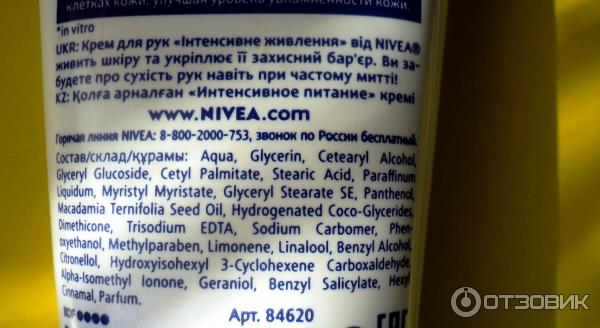 Крем для рук NIVEA Интенсивное питание с маслом макадамского ореха фото