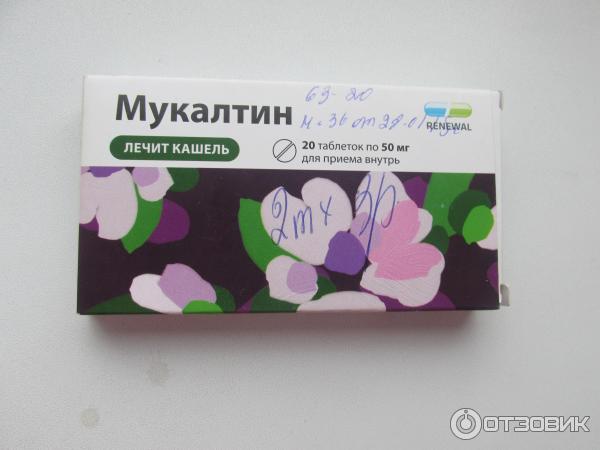 Мукалтин Таблетки Купить В Алматы