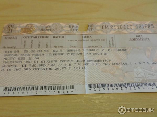 Купить Билеты Минск Орел