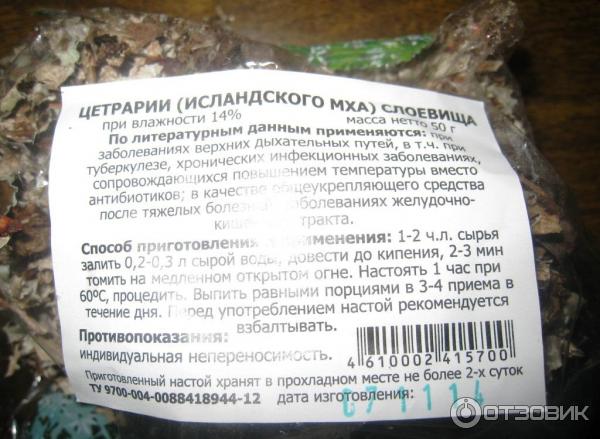 Исламский Мох Что За Лекарство Цена
