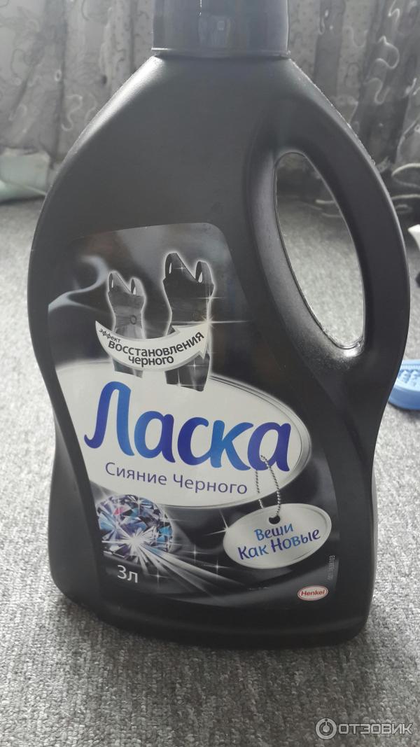 Ласка Для Черного Белья Купить
