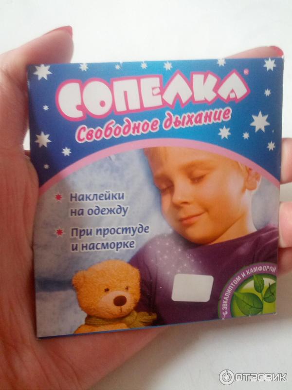 Сопелка Пластырь Для Детей Купить В Спб
