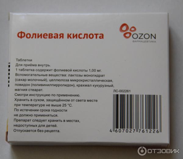 Фолиевая Кислота Купить Цена Москва