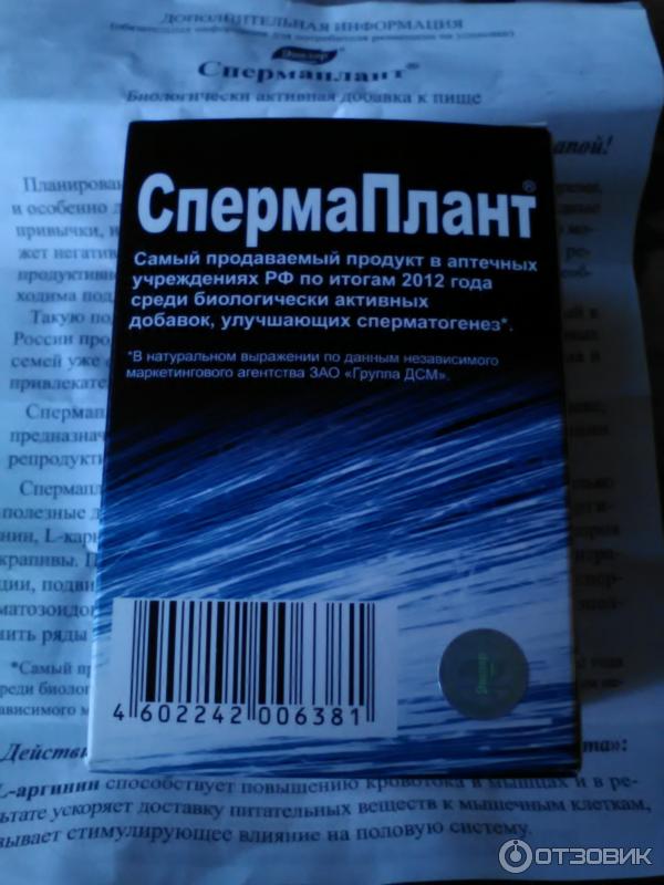 Спермаплант Купить