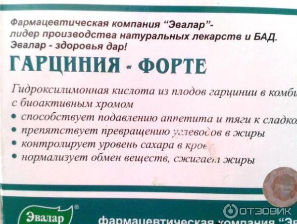 Гарциния Форте Инструкция По Применению Цена