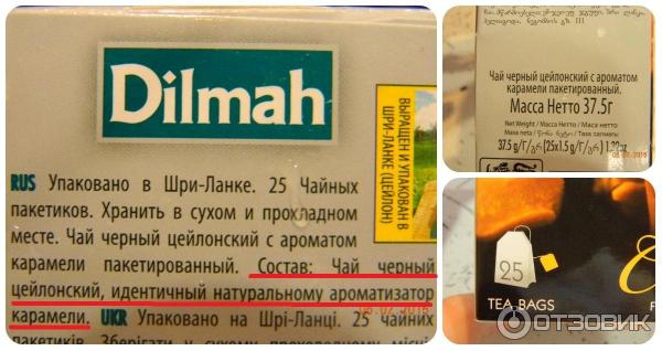 Чай Dilmah Карамель