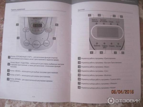 Vitesse мультиварка инструкция. Vitesse vs 518. Инструкция мультиварки Витесс. Инструкция по мультиварке Vitesse. Инструкция к мультиварке Vitesse r.