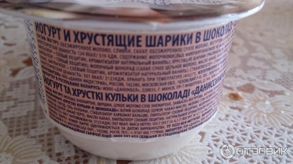 Йогурт Danone Даниссимо Фантазия фото