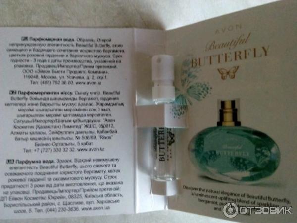 Парфюмерная вода Avon Beautiful Batterfly фото