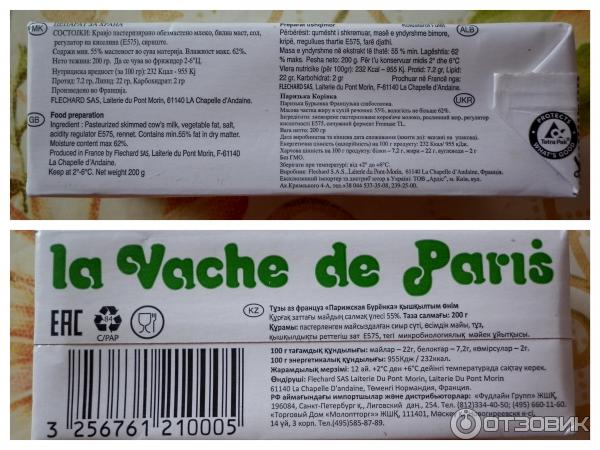 Продукт рассольный La Vache de Paris Парижская Буренка без холестерина фото