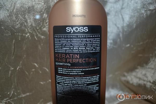 Шампунь Syoss Keratin Hair Perfection для сухих и безжизненных волос фото