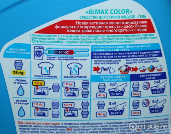 Средство для стирки жидкое-гель BiMax Color фото