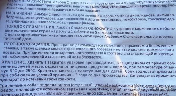 Сколько можно принимать таблетки после срока годности. Таблетки от глистов для свиней дозировка. Лекарство от глистов альбен. Таблетки от глистов альбен инструкция. Таблетки от глистов поросятам альбен.