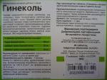 БАД Эвалар "Гинеколь" фото