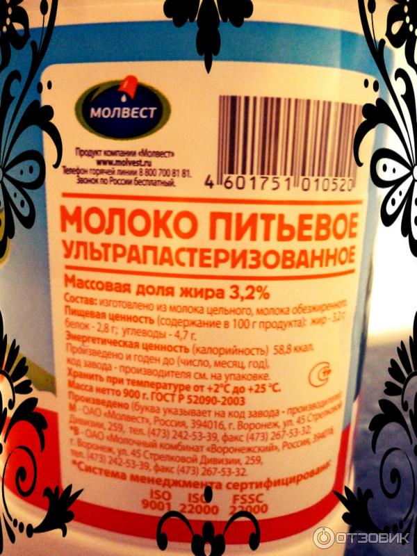 Молоко ультрапастеризованное Вкуснотеево 3,2% фото